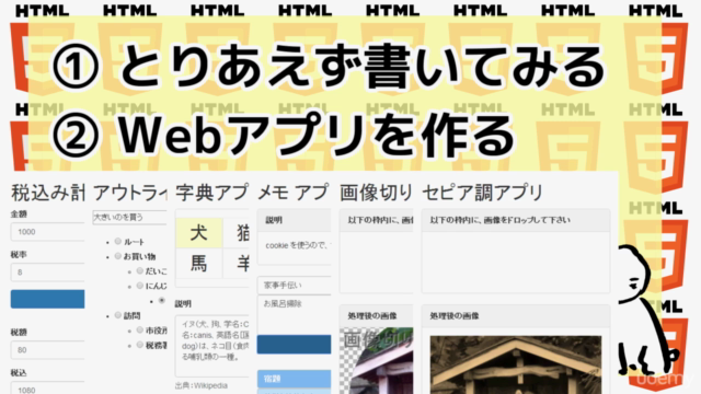 実例でわかる JavaScript 初心者講座 – Screenshot 3