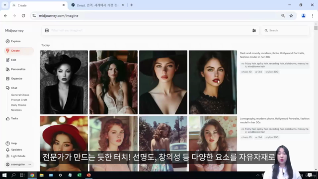 미드저니(Midjourney) 마스터 클래스, 미드저니로 생성하고 포토샵으로 완성하는 AI 디자인 실무 – Screenshot 1