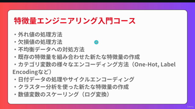 【初心者向け】機械学習モデル構築で重要な特徴量エンジニアリングのテクニックをPythonを使って学んでいこう! – Screenshot 4