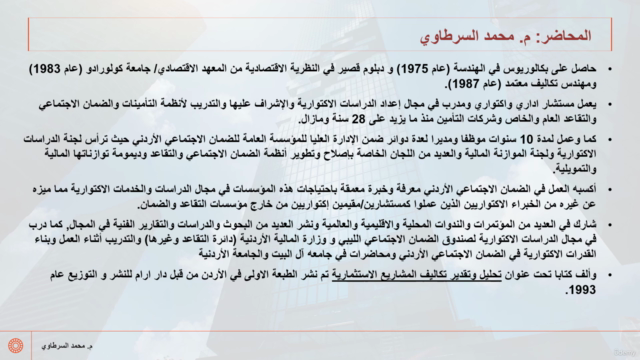 عمليات المتابعة والتقييم للشركات الصغيرة والمتوسطة - جزء 1 – Screenshot 1