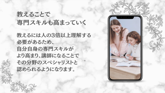 ゼロから始める!労働型で単価を上げられない限界会社員・クリエイターのための講師入門講座 – Screenshot 1