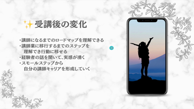ゼロから始める!労働型で単価を上げられない限界会社員・クリエイターのための講師入門講座 – Screenshot 4