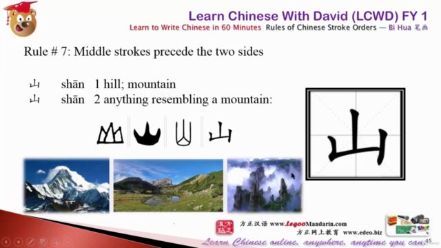 Write Chinese Character in 90 Minutes – Screenshot 3