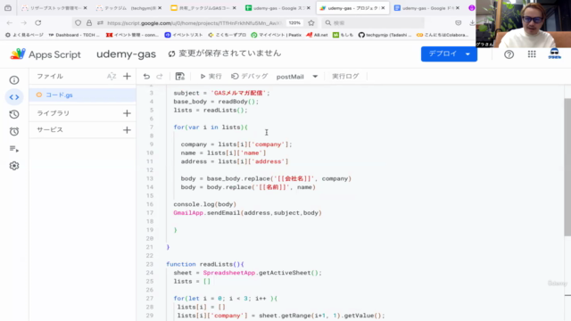 ゼロからはじめるGAS入門講座「メルマガ配信アプリを作ろう」[Google Apps Script] – Screenshot 3
