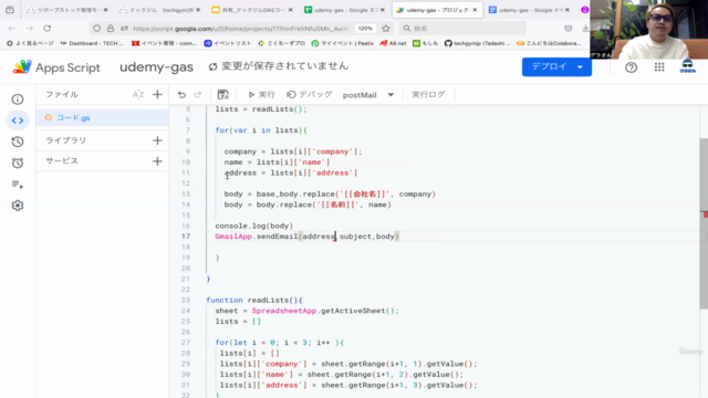 ゼロからはじめるGAS入門講座「メルマガ配信アプリを作ろう」[Google Apps Script] – Screenshot 4