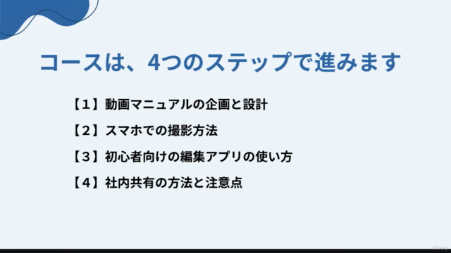 【スマホで完結】社内動画マニュアルの作り方|企画・撮影・編集・共有まで – Screenshot 3