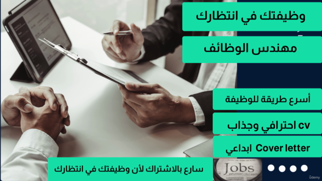 وظيفتك في انتظارك – Screenshot 1