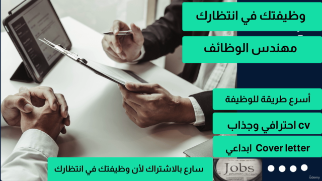 وظيفتك في انتظارك – Screenshot 2