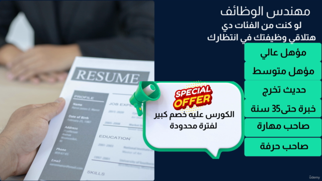 وظيفتك في انتظارك – Screenshot 3