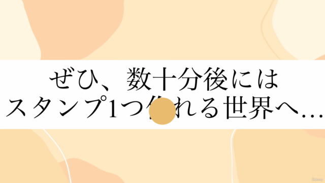 【資料つき】LINEスタンプ制作を「スマホ1台」で簡単に!数分でイラスト化も可能。初心者向けラインスタンプ講座 – Screenshot 4