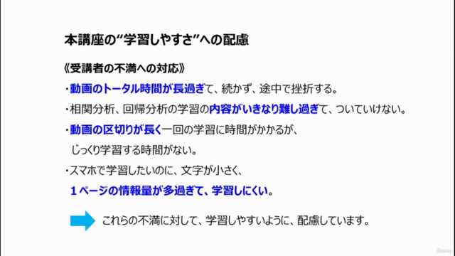 スキマ時間で学ぼう!QC検定2級 統計教室 相関分析・回帰分析編~濃縮シリーズ~1級上位合格者で社内講師の詳しいレッスン – Screenshot 2