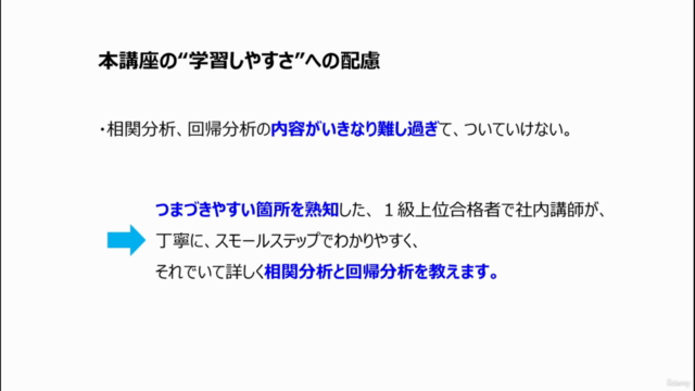 スキマ時間で学ぼう!QC検定2級 統計教室 相関分析・回帰分析編~濃縮シリーズ~1級上位合格者で社内講師の詳しいレッスン – Screenshot 3