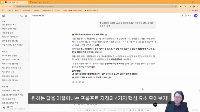 회사가 원하는 효율적인 AI 활용 – 회의 준비부터 기록까지 – Screenshot 4