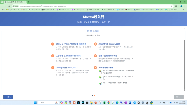 Mastra AIエージェント開発超入門 – Screenshot 4