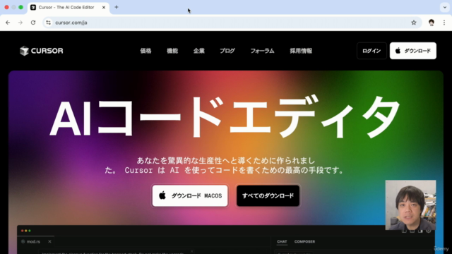 AIエディタ『Cursor』活用入門 – Screenshot 1