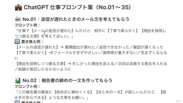 【最強プロンプト100選付き】ChatGPT入門講座 日常&仕事が激変する活用法 – Screenshot 1