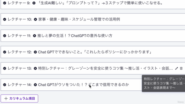 【最強プロンプト100選付き】ChatGPT入門講座 日常&仕事が激変する活用法 – Screenshot 4