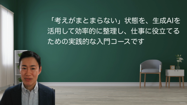 【AI時代の思考整理法】生成AIで「考えがまとまらない」を解決する!思考整理のためのプロンプトエンジニアリングを学ぼう – Screenshot 1
