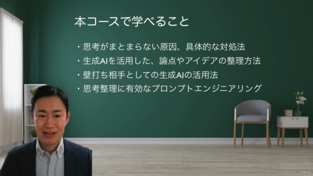 【AI時代の思考整理法】生成AIで「考えがまとまらない」を解決する!思考整理のためのプロンプトエンジニアリングを学ぼう – Screenshot 2