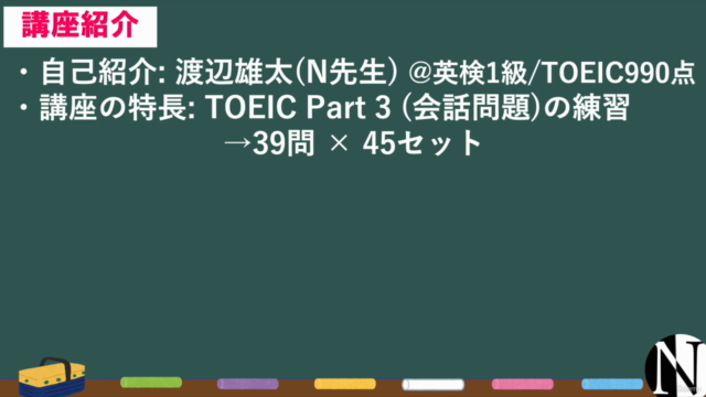 【リスニング】TOEIC Part 3を徹底対策【39問×45セット】 – Screenshot 2