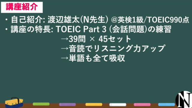 【リスニング】TOEIC Part 3を徹底対策【39問×45セット】 – Screenshot 3