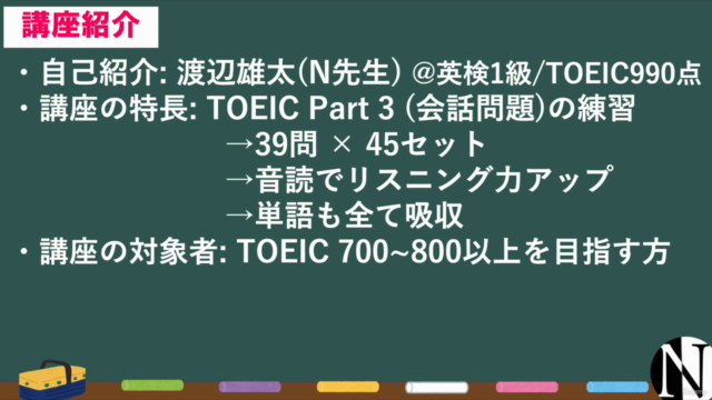 【リスニング】TOEIC Part 3を徹底対策【39問×45セット】 – Screenshot 4
