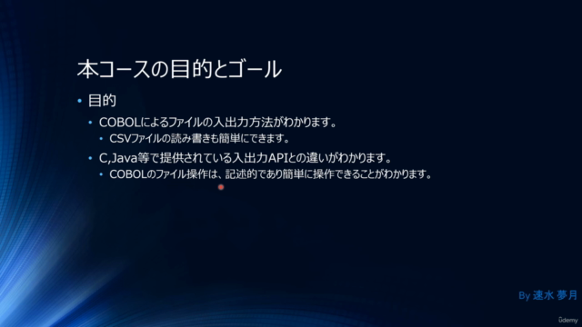 C/Javaプログラマー向けCOBOL入門 ～ファイル編～ – Screenshot 2