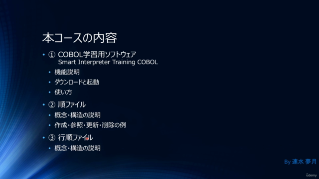 C/Javaプログラマー向けCOBOL入門 ～ファイル編～ – Screenshot 3