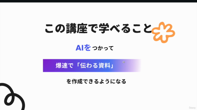 【AI時代のプレゼン資料革命】生成AI「Felo」×「Canva」で誰でも簡単!爆速で伝わる資料を作り仕事で差をつけよう – Screenshot 1
