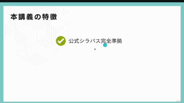【文系でも安心】生成AIパスポートの最短合格を目指す対策講座!各セクション確認テストと試験対策用練習問題付き! – Screenshot 4