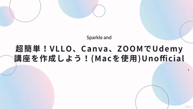 超簡単!VLLO、Canva、ZOOMでUdemy講座を作成しよう!(Macを使用)Unofficial – Screenshot 1