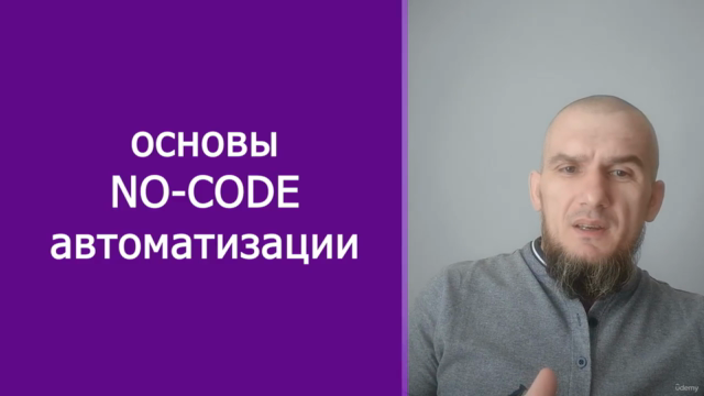 Автоматизация (no-code) для бизнеса – Screenshot 3