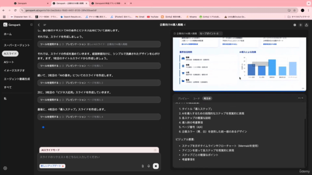 超簡単!GensparkでAIに任せる高速プレゼン資料作成術 – Screenshot 2