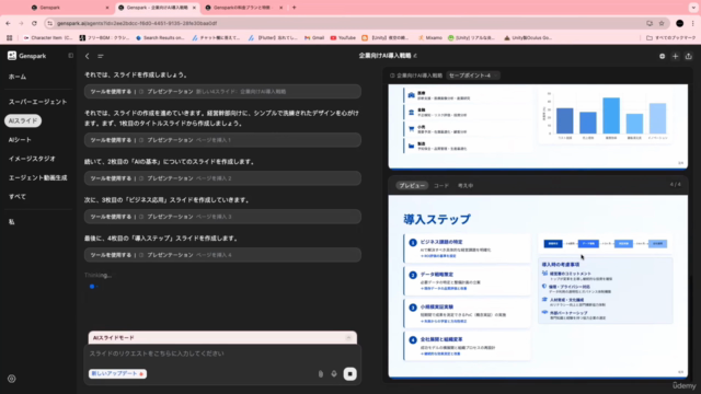 超簡単!GensparkでAIに任せる高速プレゼン資料作成術 – Screenshot 3