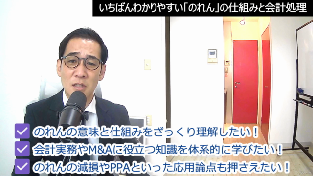 【M&Aで必須】いちばんわかりやすい「のれん」の仕組みと会計処理 – Screenshot 2