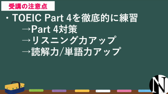 【リスニング】TOEIC Part 4を徹底対策【30問×50セット】 – Screenshot 1