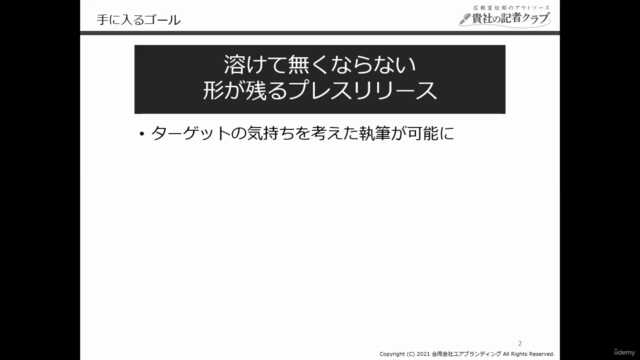 【ワークシート付】無料で新聞やテレビに広告が出せる？！売上につなげやすい『プレスリリース』書くコツを学んじゃおう講座 – Screenshot 1