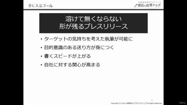 【ワークシート付】無料で新聞やテレビに広告が出せる？！売上につなげやすい『プレスリリース』書くコツを学んじゃおう講座 – Screenshot 2