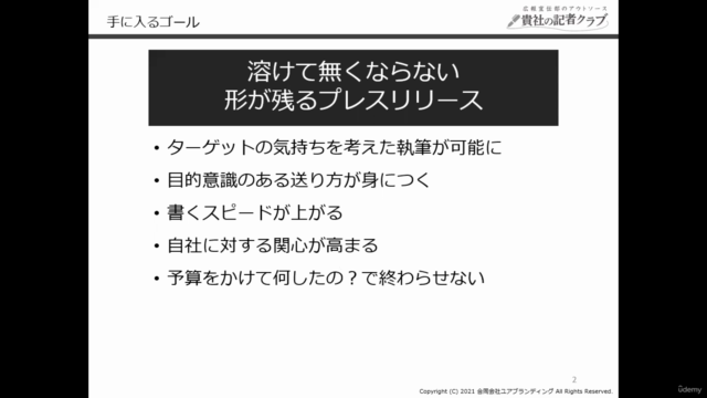 【ワークシート付】無料で新聞やテレビに広告が出せる？！売上につなげやすい『プレスリリース』書くコツを学んじゃおう講座 – Screenshot 3