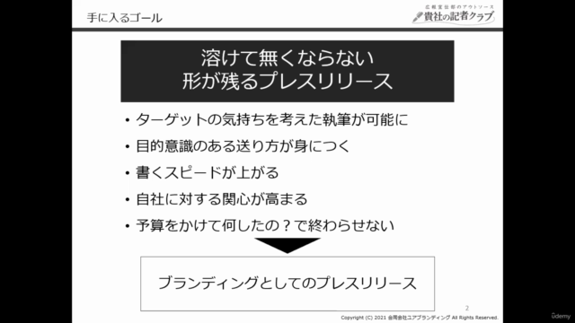 【ワークシート付】無料で新聞やテレビに広告が出せる？！売上につなげやすい『プレスリリース』書くコツを学んじゃおう講座 – Screenshot 4