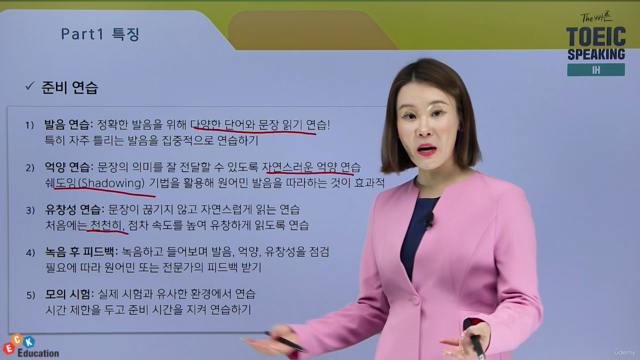 The 빠른 Toeic Speaking - IH – Screenshot 2