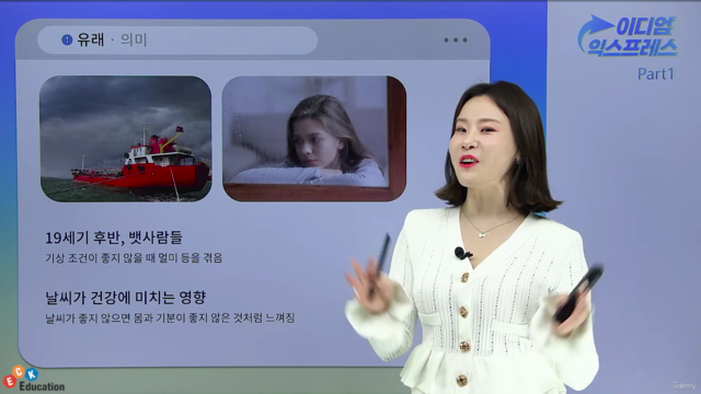 이디엄 익스프레스 Part1 : 하루 10분, 빠르고 가볍게 익히는 네이티브 영어 – Screenshot 1