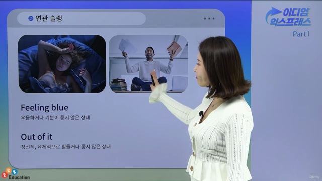 이디엄 익스프레스 Part1 : 하루 10분, 빠르고 가볍게 익히는 네이티브 영어 – Screenshot 2