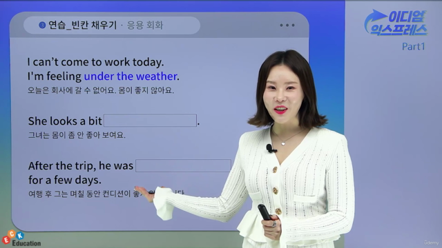 이디엄 익스프레스 Part1 : 하루 10분, 빠르고 가볍게 익히는 네이티브 영어 – Screenshot 3
