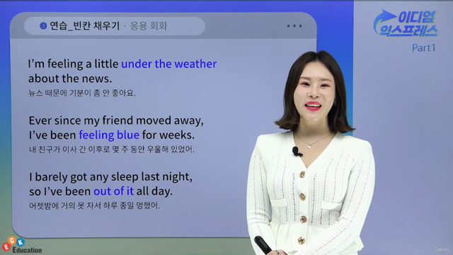 이디엄 익스프레스 Part1 : 하루 10분, 빠르고 가볍게 익히는 네이티브 영어 – Screenshot 4