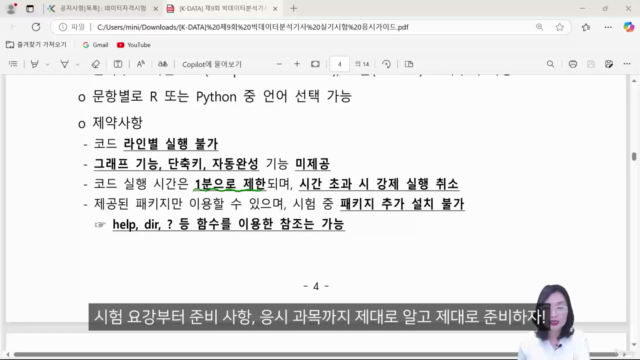 빅데이터분석기사 실기 R 올인원: 3주에 끝내는 완벽 대비 – Screenshot 1