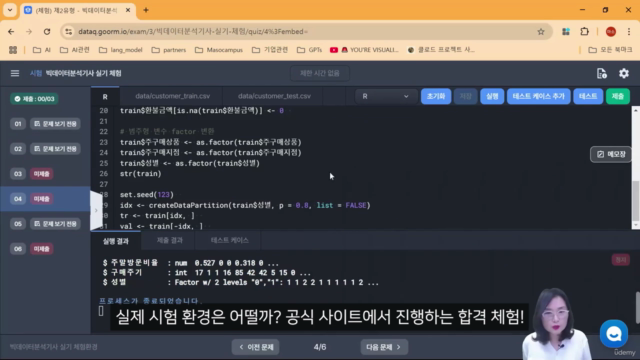 빅데이터분석기사 실기 R 올인원: 3주에 끝내는 완벽 대비 – Screenshot 2