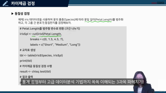 빅데이터분석기사 실기 R 올인원: 3주에 끝내는 완벽 대비 – Screenshot 4