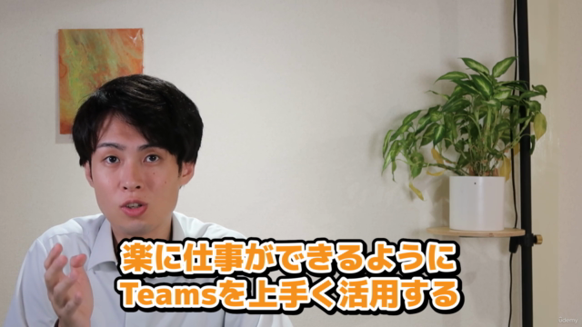 Teams基本の教科書-基礎+αのテクニックが学べる初心者向け実践講座 – Screenshot 1