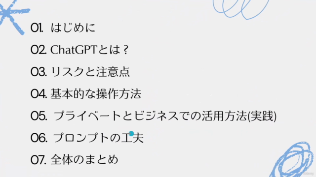 初心者向けChatGPTを無料の範囲で仕事やプライベートに活用しよう! – Screenshot 3
